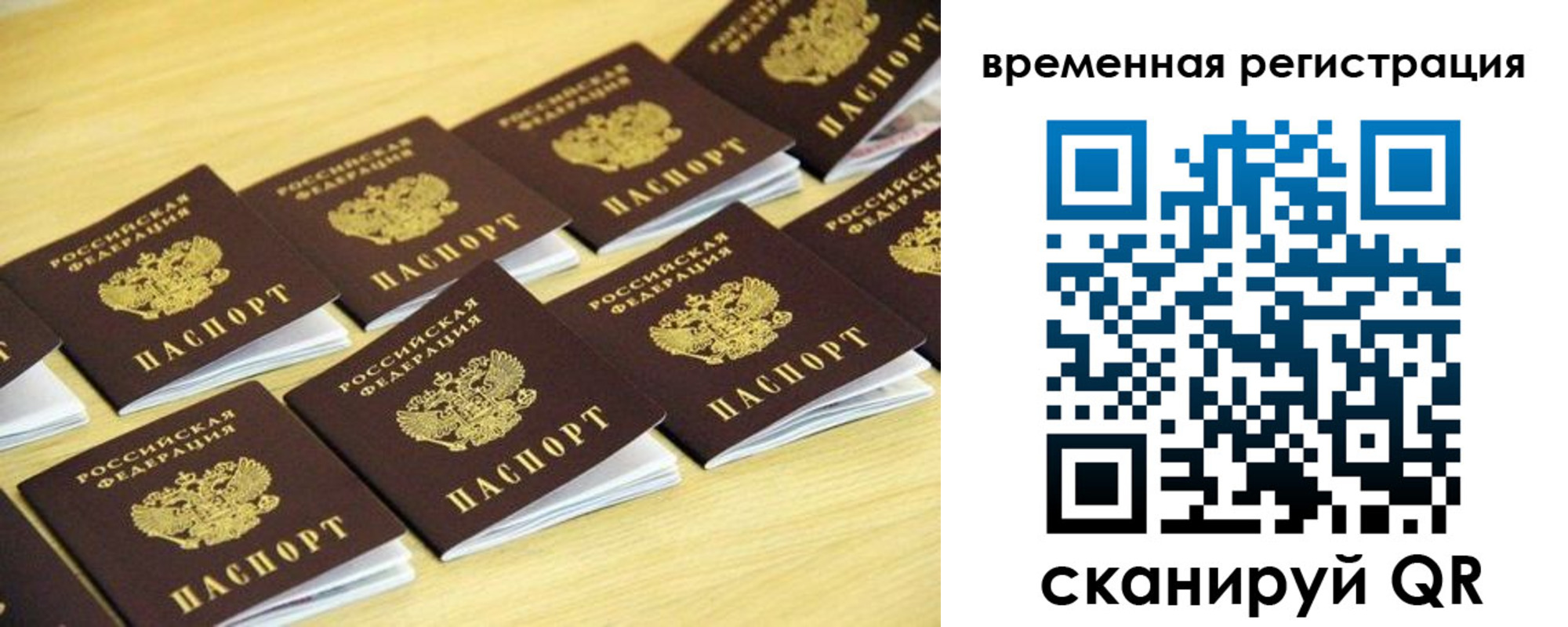 временная прописка в Тогучине